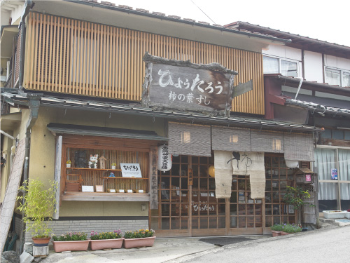 ひょうたろう 柿の葉すし 
 吉野 外観