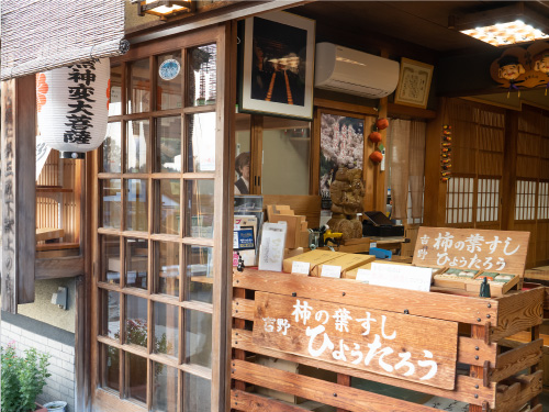 ひょうたろう 柿の葉すし 吉野山 店頭