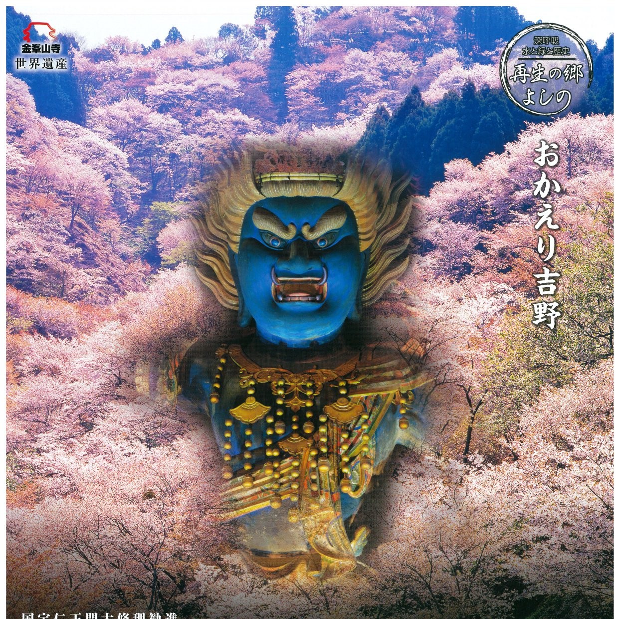 【イベント情報】日本最大秘仏本尊特別ご開帳