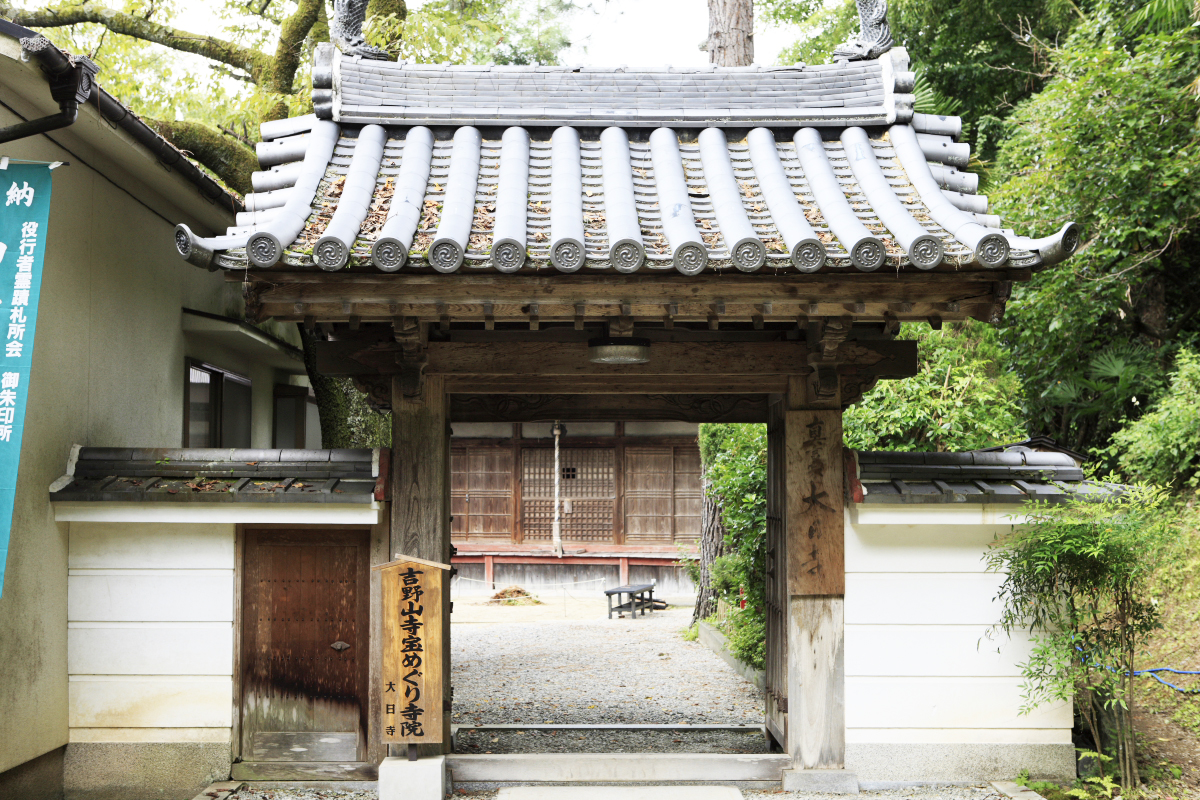 【吉野散策】大日寺