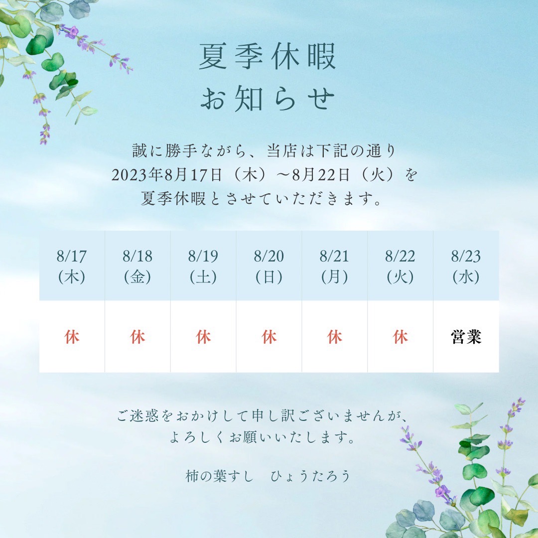 夏季休暇と地方発送のお届けについて