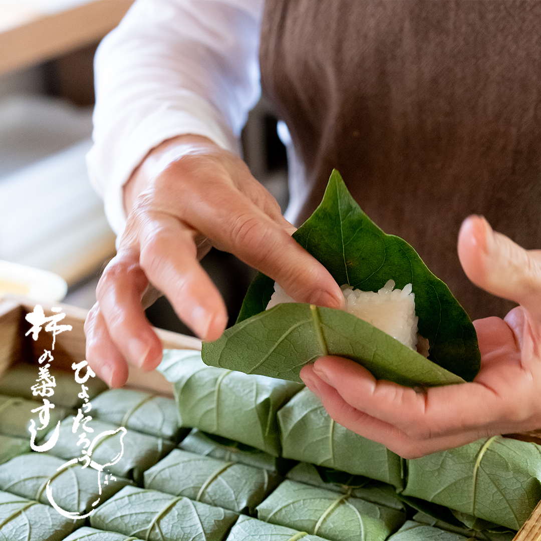 美味しさを保つ工夫の柿の葉すし