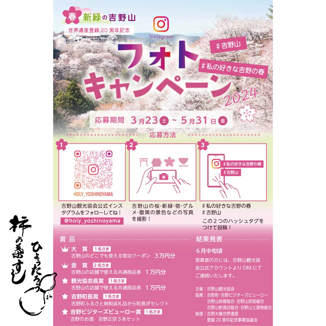 新緑の吉野山とフォトキャンペーン