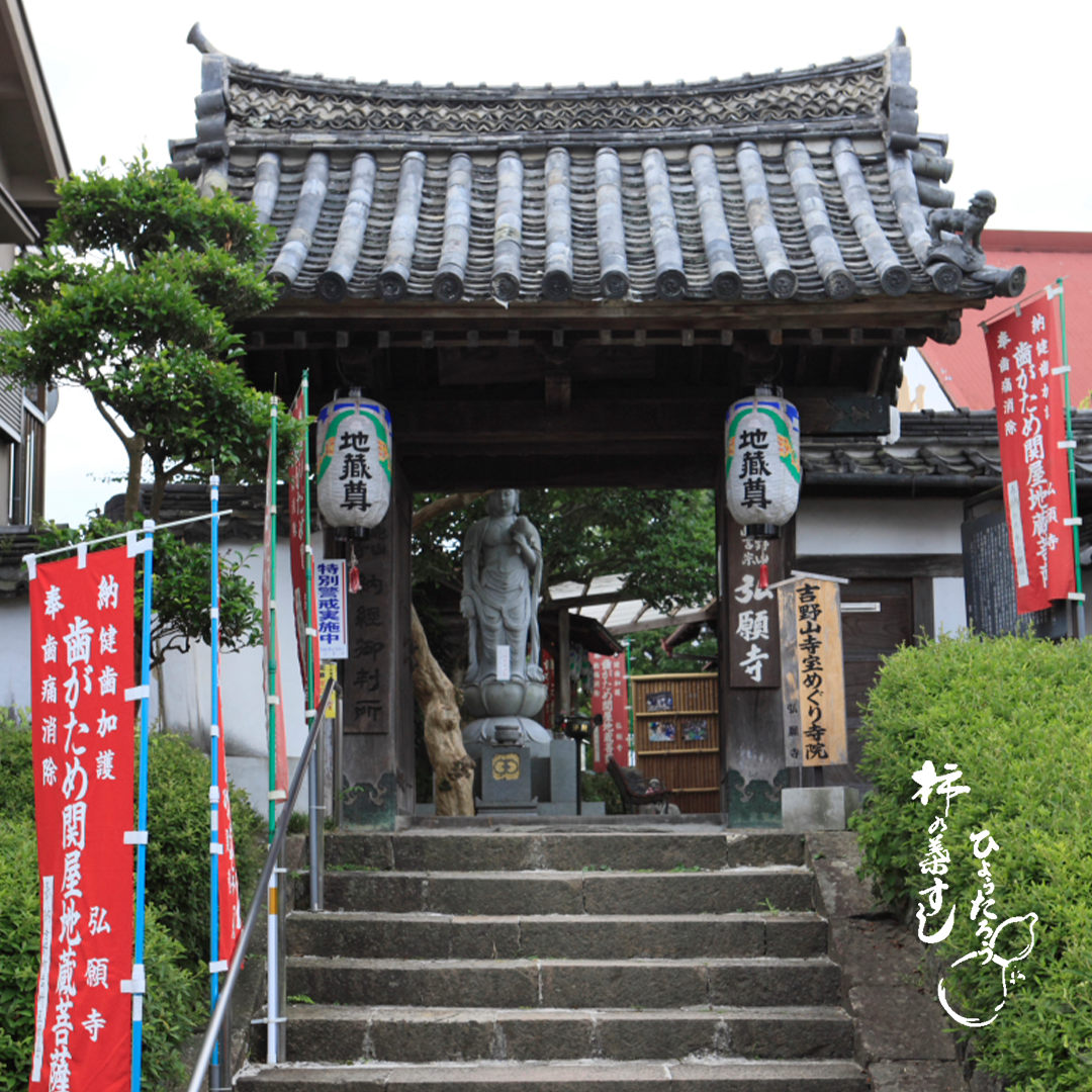 2024年歯がため地蔵祭