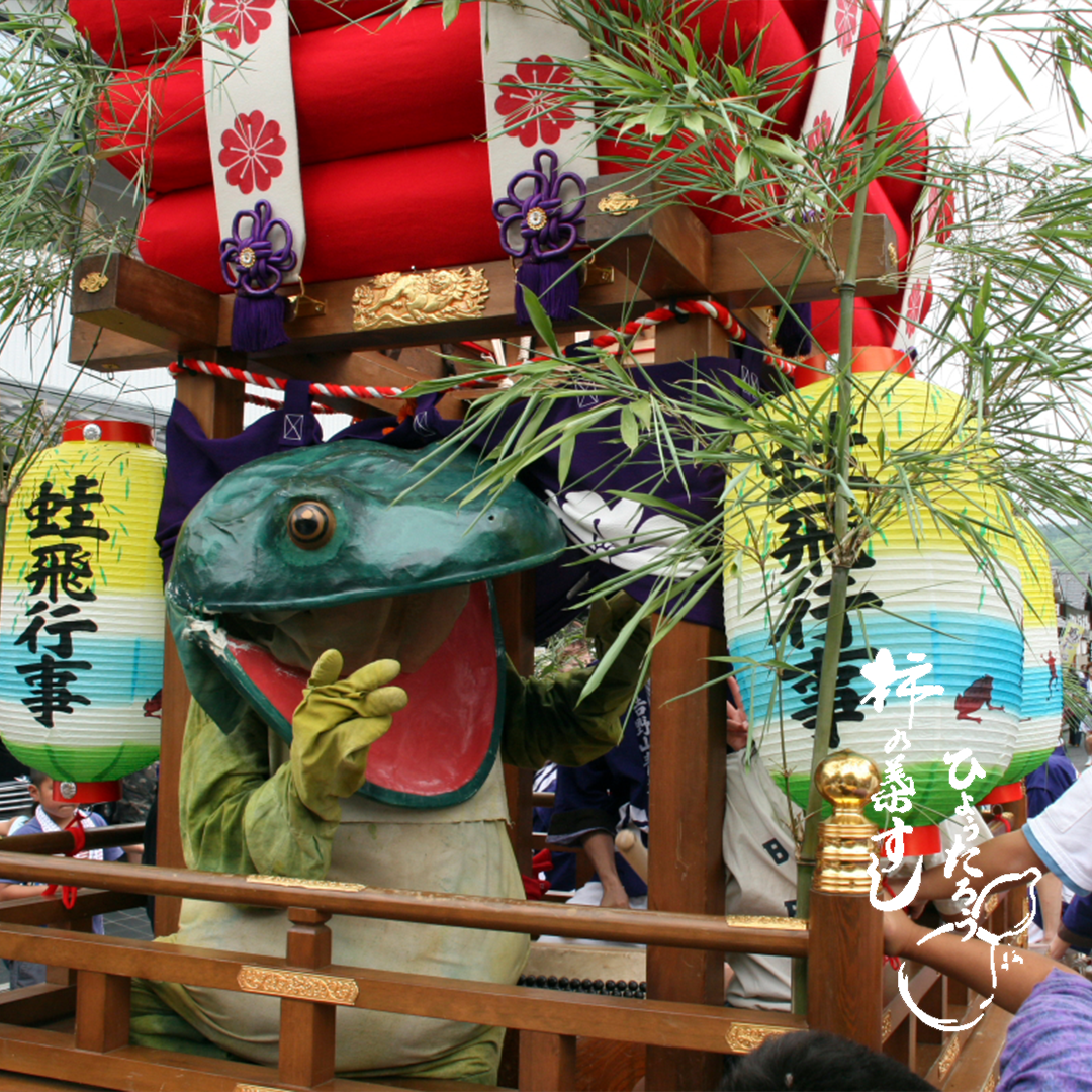 蓮華会・蛙飛び行事2024