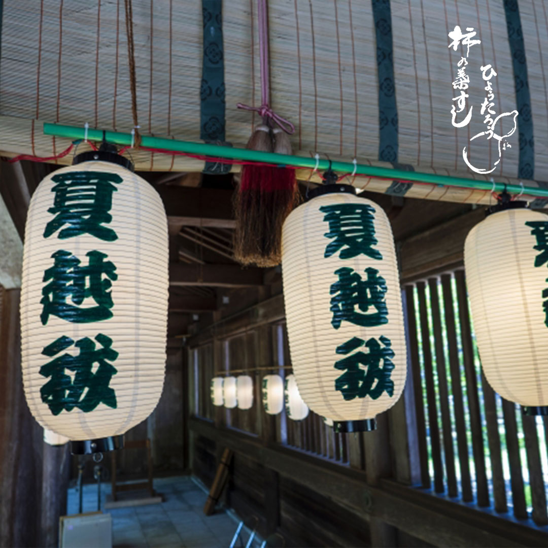 2024年　吉野神宮「夏越の大祓・茅の輪くぐり」