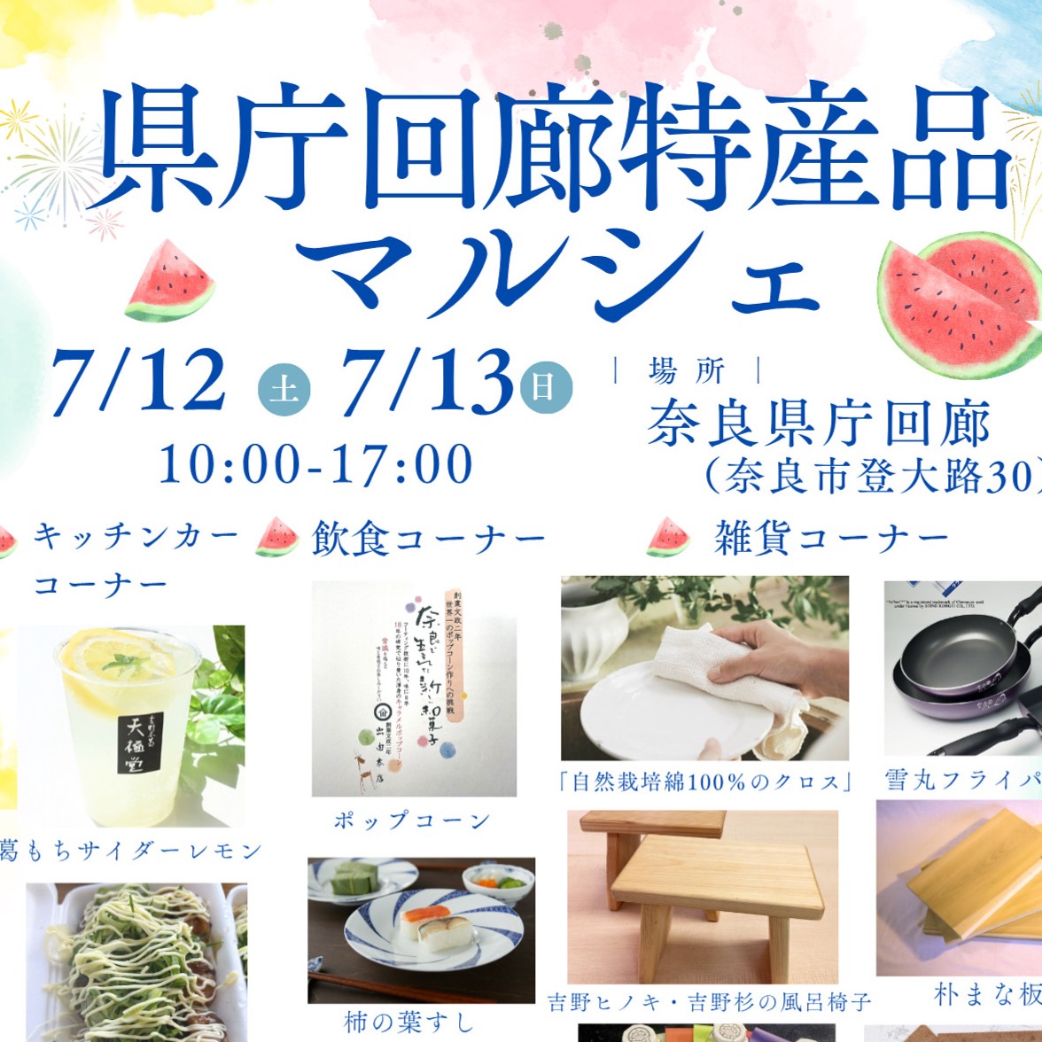 県庁回廊特産品マルシェに出店します