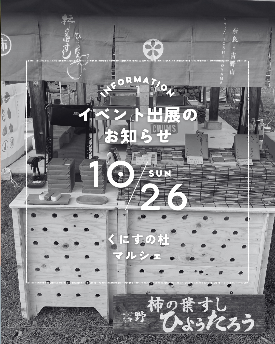 くにすの杜マルシェに出店します