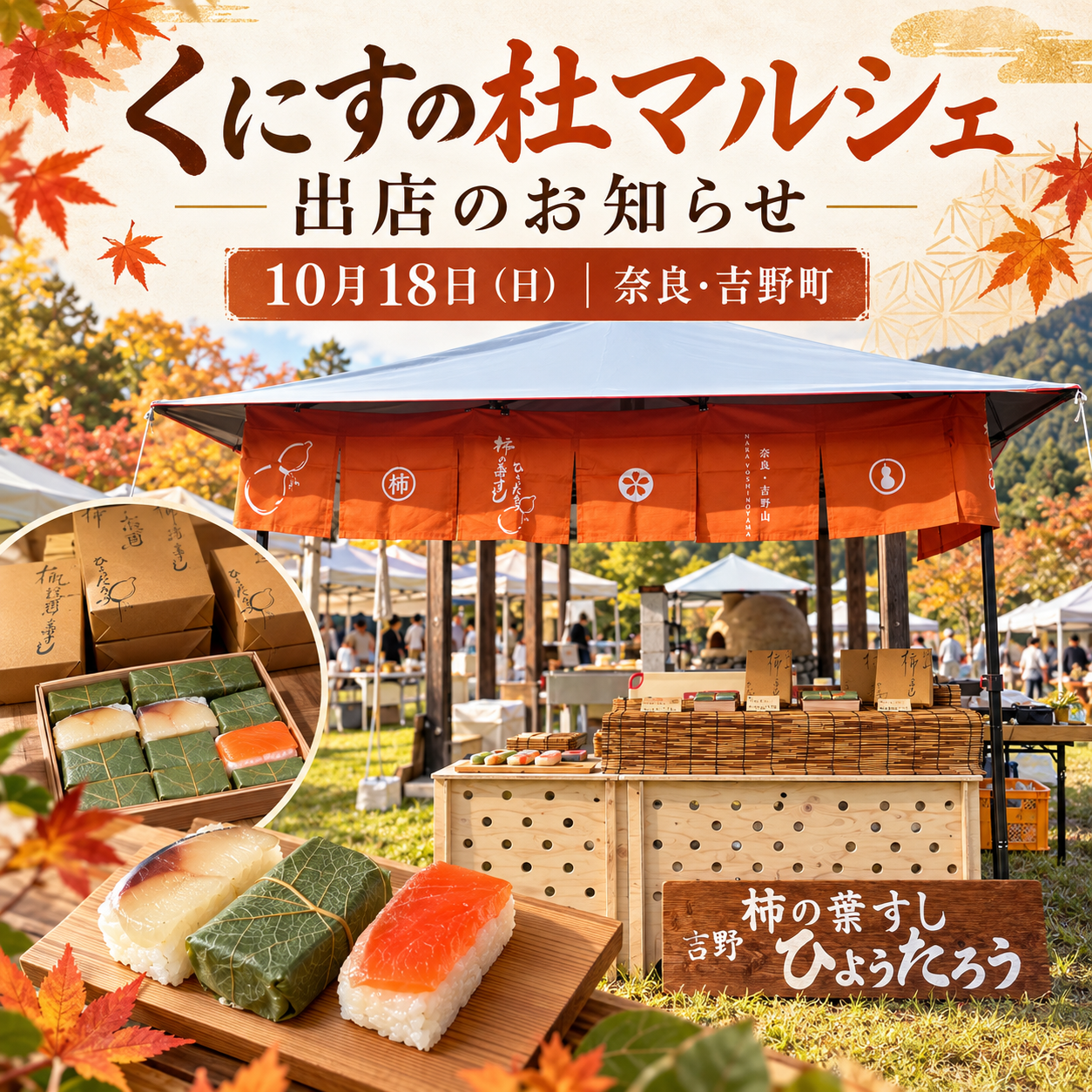 【10月18日(日)】くにすの杜マルシェ出店のお知らせ